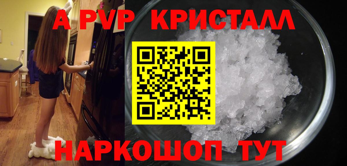 Альфа ПВП Crystall Гуково