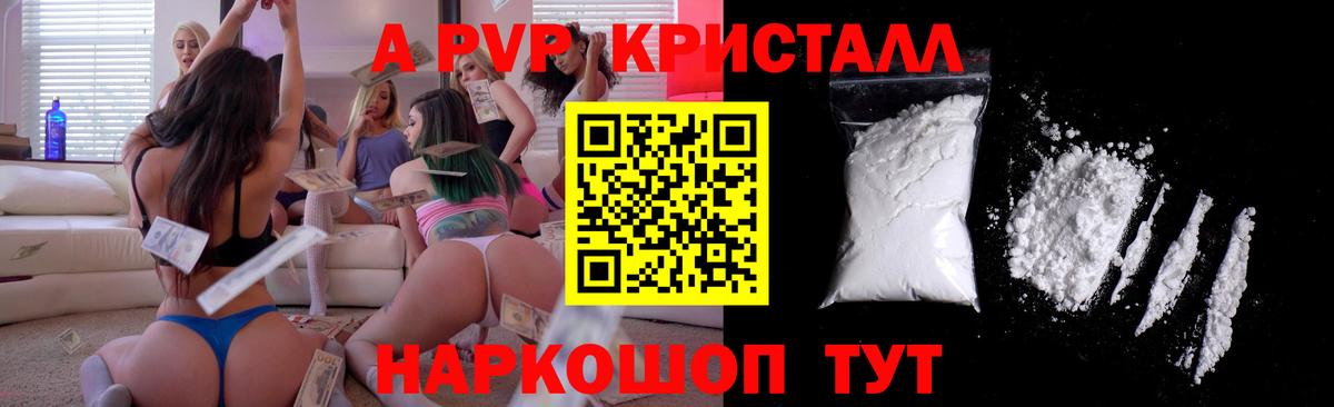 Альфа ПВП кристаллы  Alpha-PVP  Вход с VPN  А ПВП кристаллы  Гуково  Альфа ПВП Crystall 