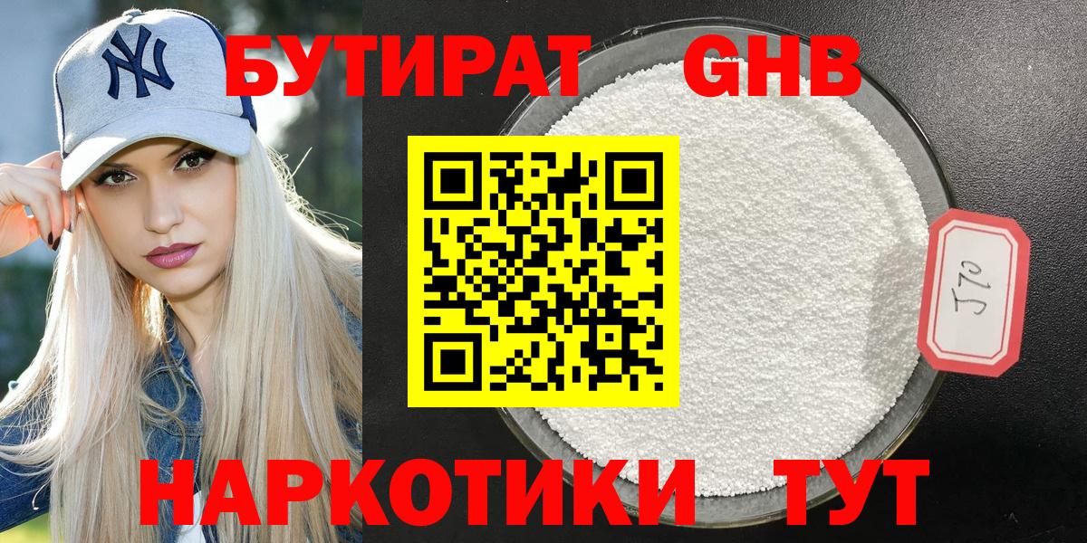 Гуково  Бутират  Вход с VPN  Бутират бутандиол 