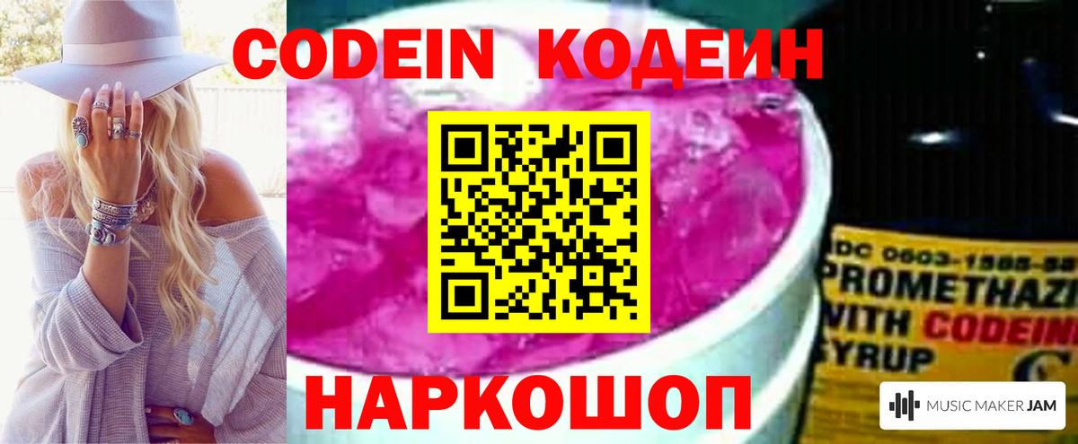 Codein Purple Drank  Вход с VPN  Codein напиток Lean (лин)  Гуково 