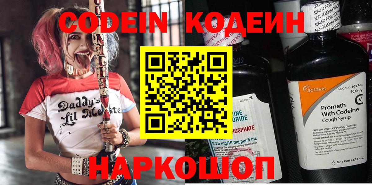 Codein напиток Lean (лин)  хочу   Гуково  Codein Purple Drank 