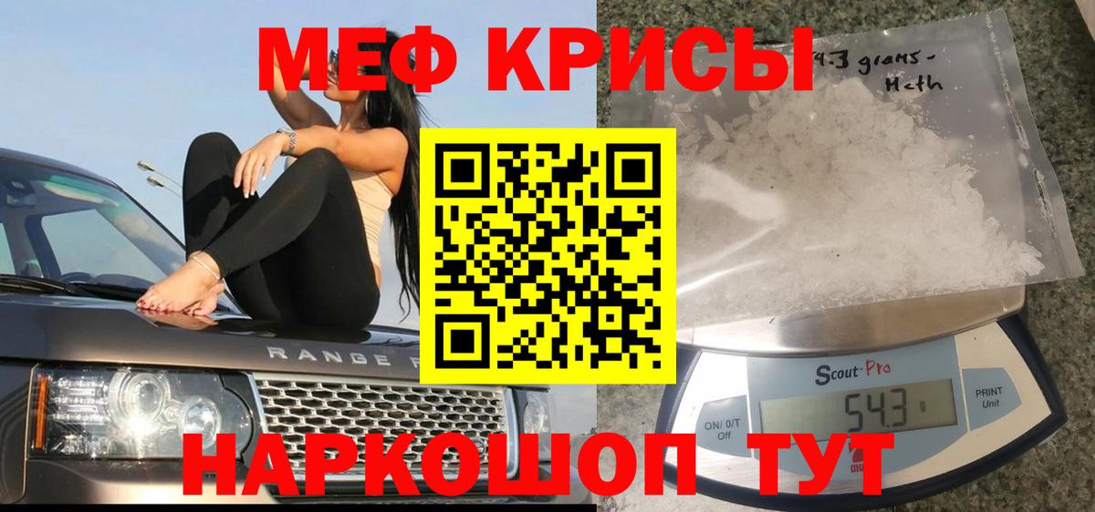 Меф кристаллы Гуково