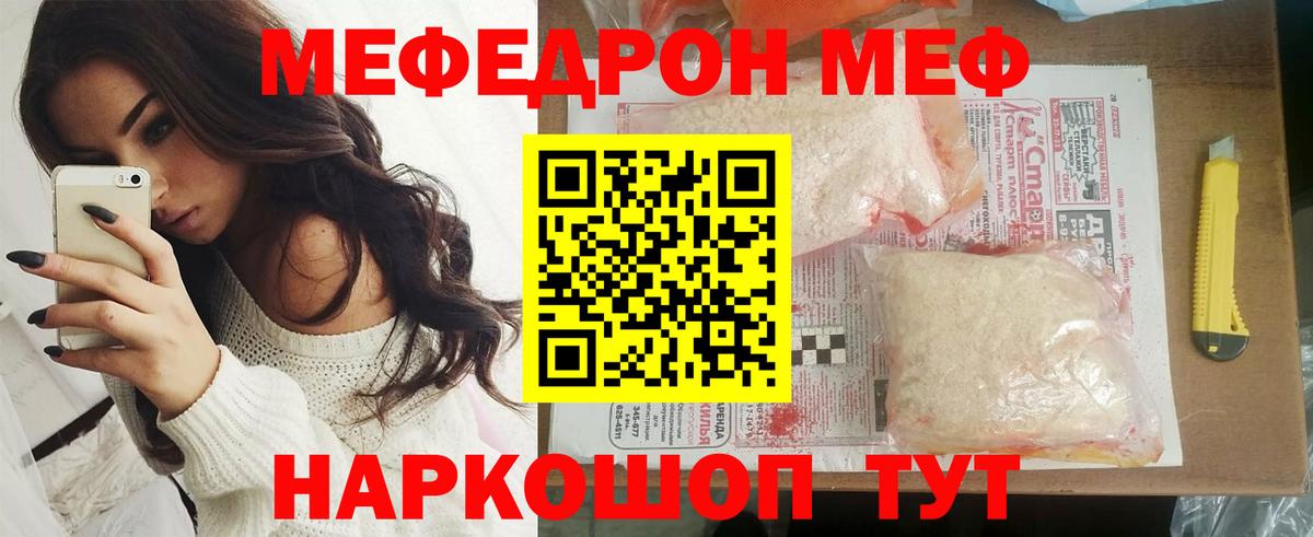 Мефедрон  МЕФ кристаллы  МЕФ мяу мяу  Вход с VPN  купить  цена  Гуково 