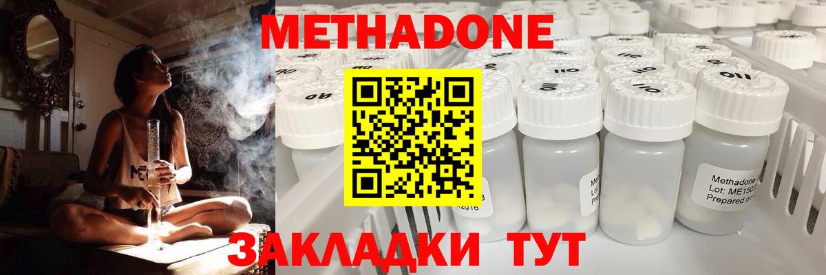 МЕТАДОН кристалл Гуково