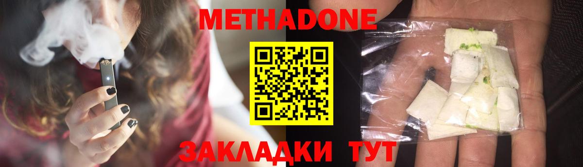 Метадон VHQ Гуково