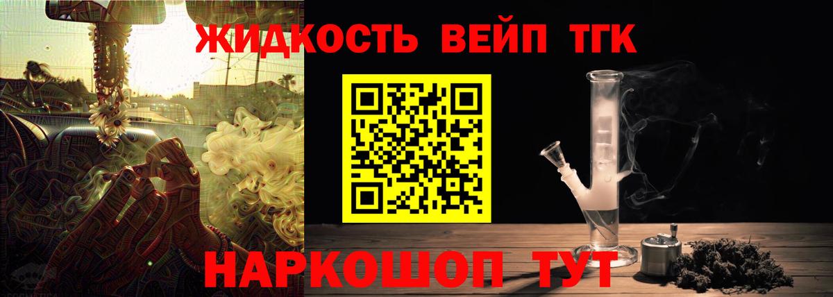 Гуково  ТГК вейп с тгк  Вход с VPN  Дистиллят ТГК THC oil 